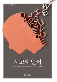 사고와 언어