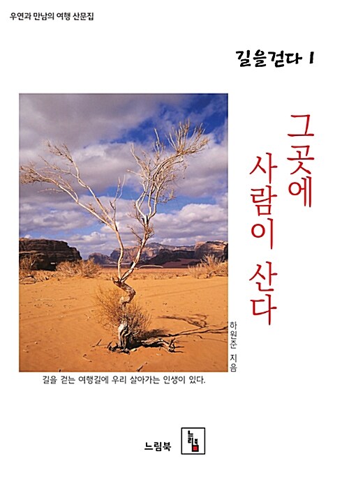 그곳에 사람이 산다