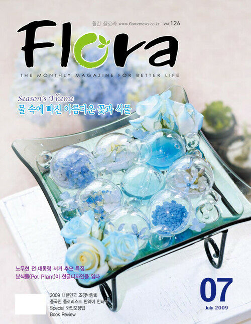 월간 FLORA 2009년 07월호
