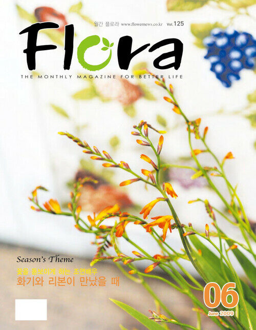 월간 FLORA 2009년 06월호