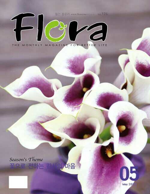 월간 FLORA 2009년 05월호