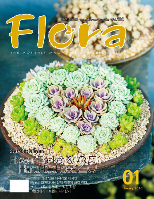 월간 FLORA 2010년 01월호