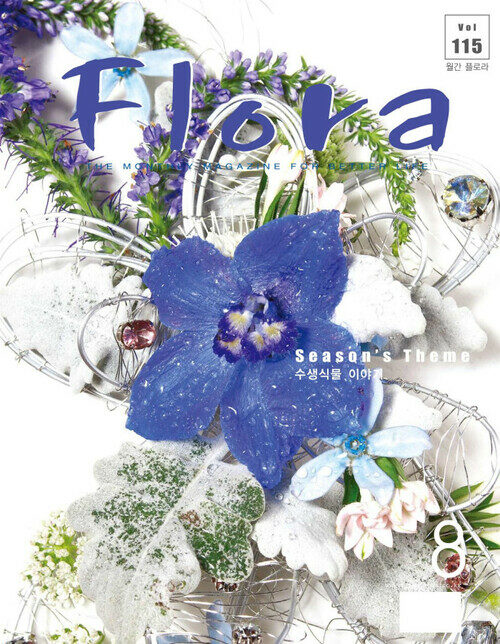 월간 FLORA 2008년 08월호