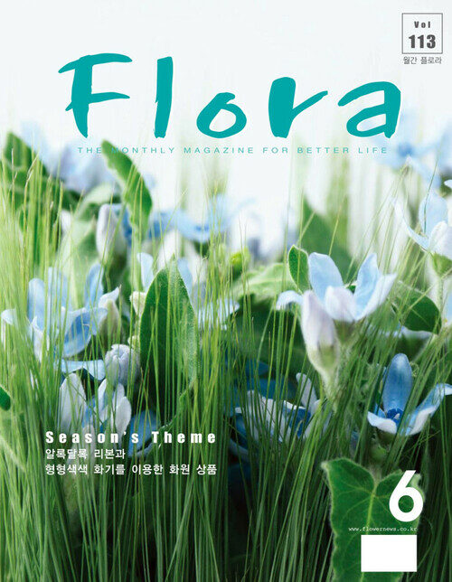 월간 FLORA 2008년 06월호