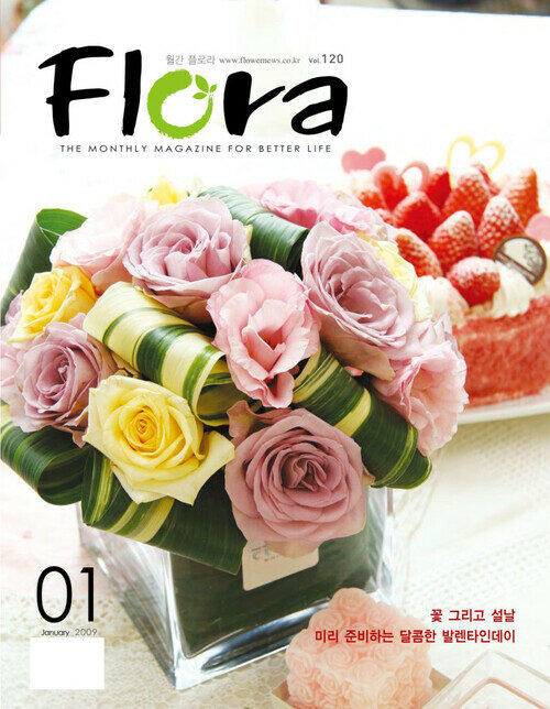 월간 FLORA 2009년 01월호