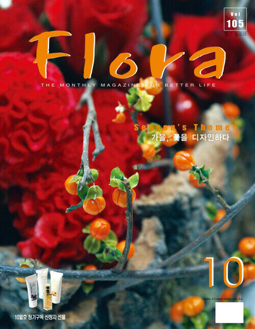 월간 FLORA 2007년 10월호