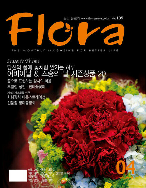 월간 FLORA 2010년 04월호