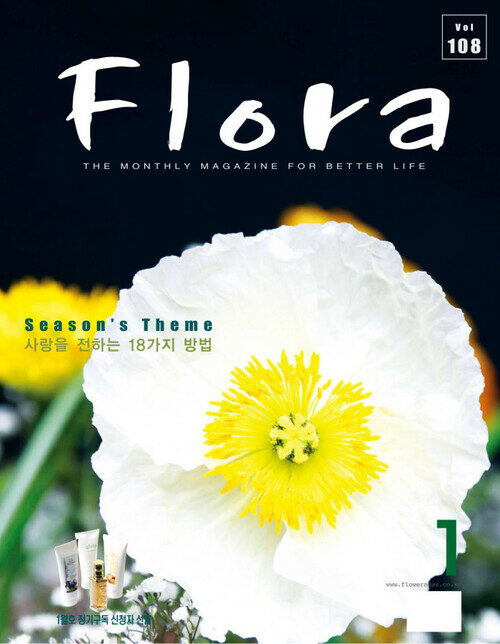 월간 FLORA 2008년 01월호