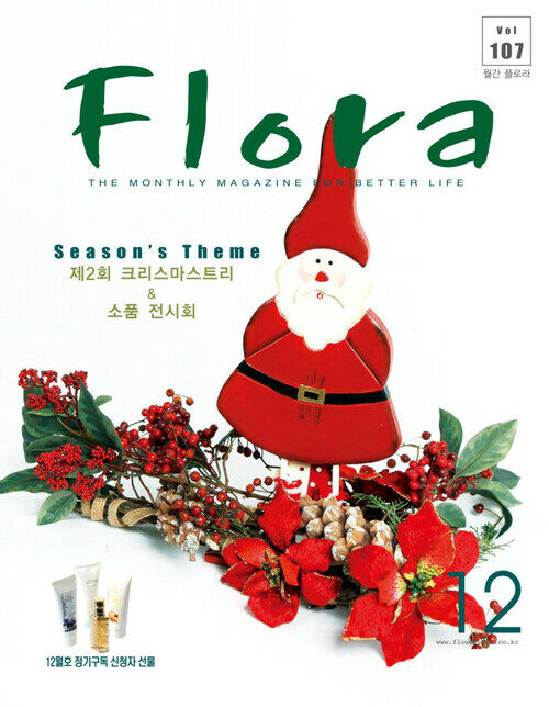 월간 FLORA 2007년 12월호