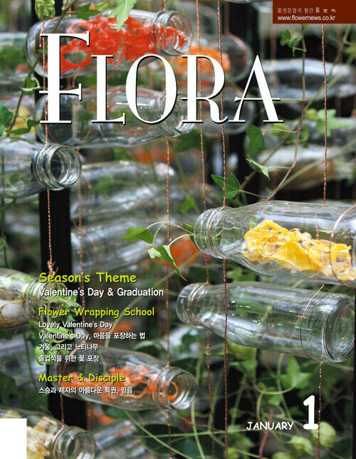 월간 FLORA 2007년 01월호