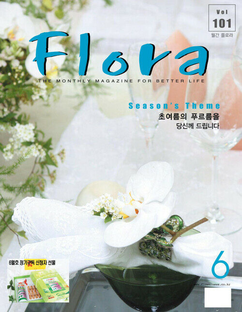 월간 FLORA 2007년 06월호