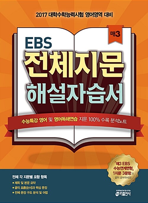 [중고] 매3 EBS 전체지문 해설자습서 (2016년)