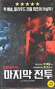 [중고] [VHS] 뤽베송의 마지막 전투