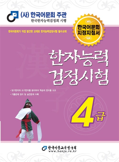 2011 한자능력검정시험 4급