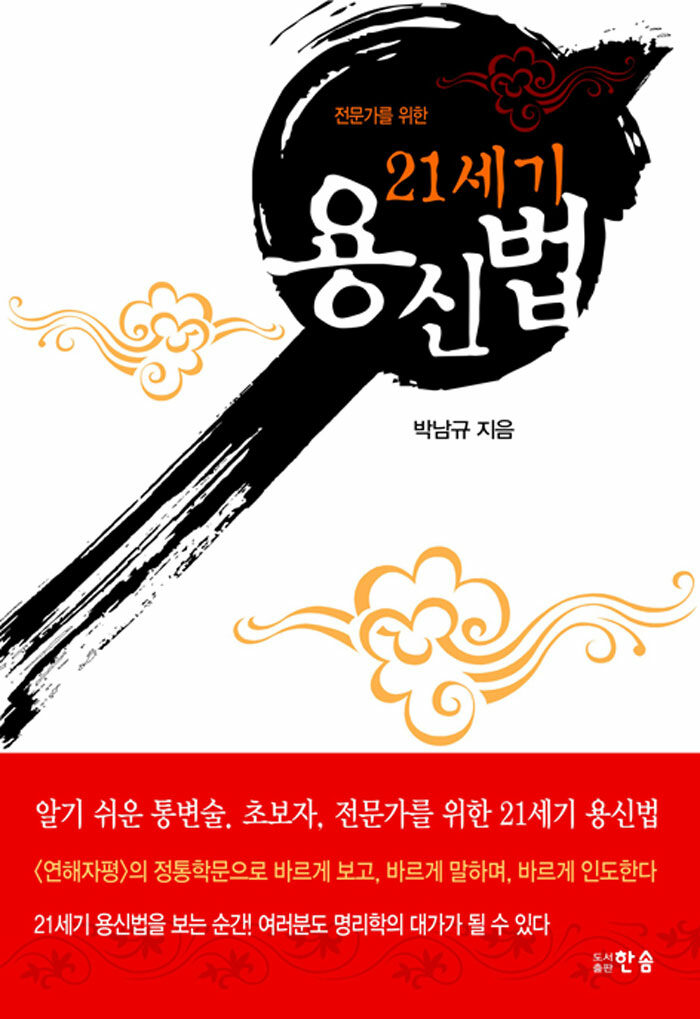 알라딘: [중고] 21세기 용신법 [중고] 21세기 용신법