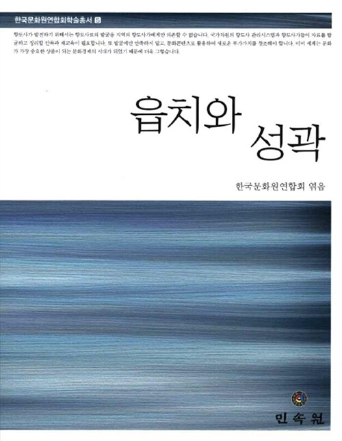 읍치와 성곽