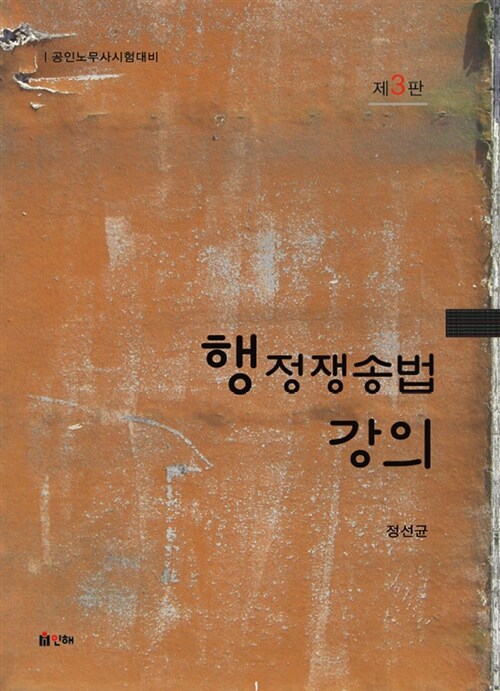 행정쟁송법 강의