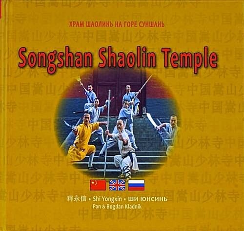 Songshan Shaolin Temple : A Memory of (Hardcover)
