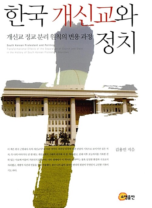 한국 개신교와 정치