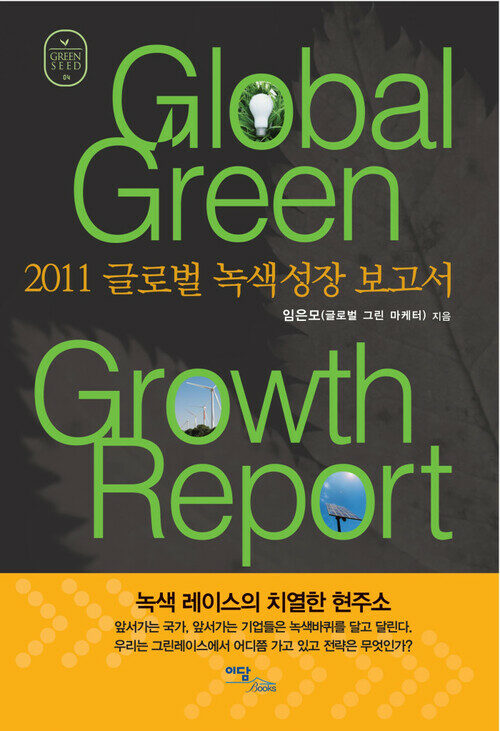 Global Green Growth Report