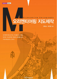 오리엔티어링 지도제작 커버