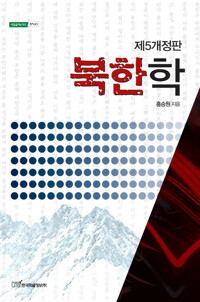 북한학 커버