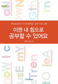 이젠 내 힘으로 공부할 수 있어요 커버