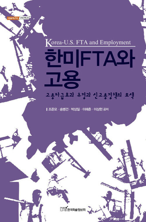한미FTA와 고용 커버