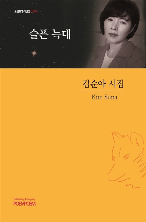 슬픈 늑대