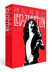 레드제플린 =Led-Zeppelin 