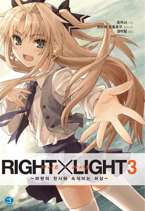 [중고] RIGHT X LIGHT 3
