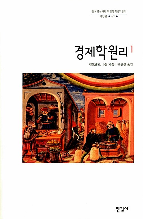 경제학원리 1