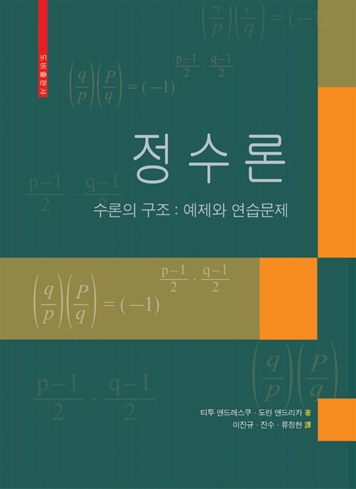 정수론