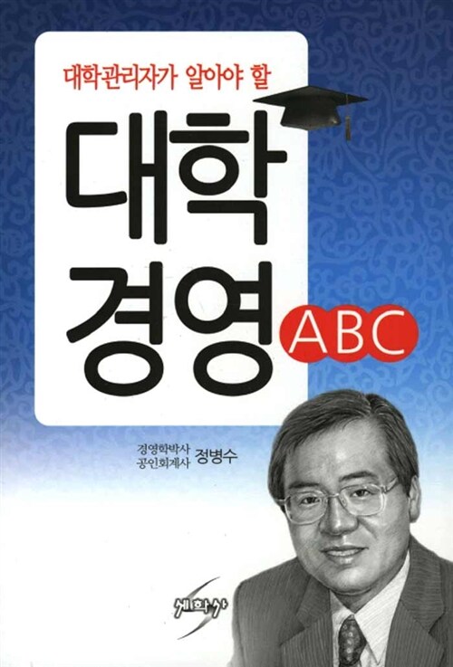 대학경영 ABC