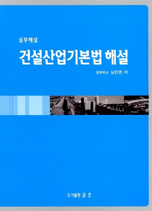 2011 건설산업기본법 해설