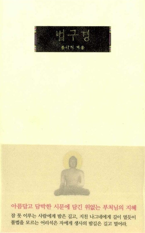 법구경