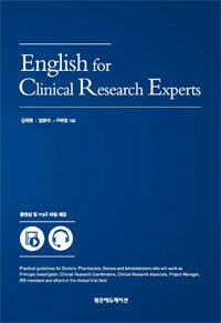 English for Clinical Research Experts - 실전 임상시험 영어