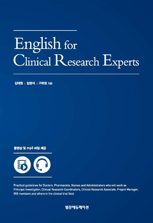 [중고] English for Clinical Research Experts