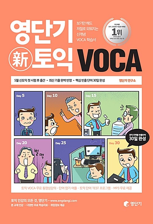 영단기 신토익 VOCA