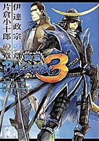 戰國BASARA3 伊達政宗の章/片倉小十郞の章 (講談社文庫) (文庫)