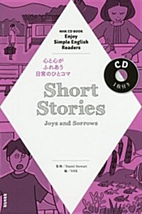 NHK CD BOOK Enjoy Simple English Readers Short Stories ~Joys and Sorrows~ (語學シリ-ズ) (ムック)