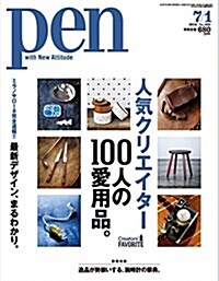 [중고] Pen(ペン) 2016年 7/1號 [人氣クリエイタ-100人の愛用品。] (雜誌, 月2回刊)