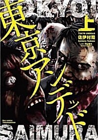 Tokyo Undead (Paperback)