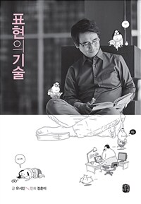 표현의 기술
