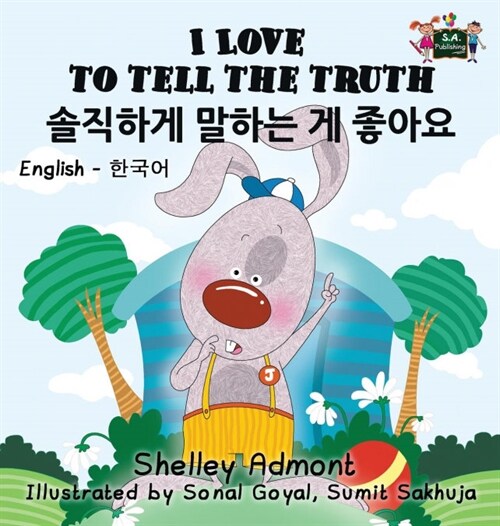 I Love to Tell the Truth: English Korean Bilingual Edition (Hardcover)