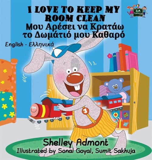 I Love to Keep My Room Clean: English Greek Bilingual Edition (Hardcover)