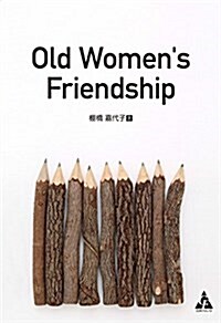 Old Womens Friendship (單行本)