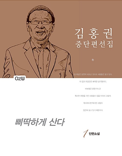 삐딱하게 산다