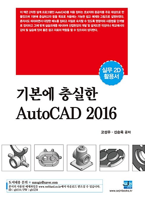 기본에 충실한 AutoCAD 2016