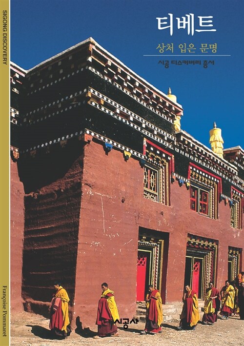 [중고] 티베트